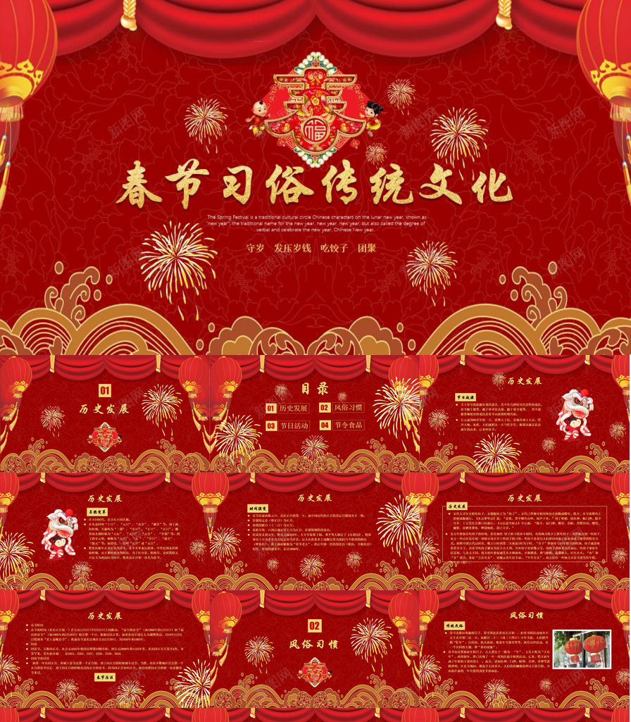 春节习俗传统文化节日庆典PPT模板_新图网 https://ixintu.com 习俗 传统文化 春节 节日庆典