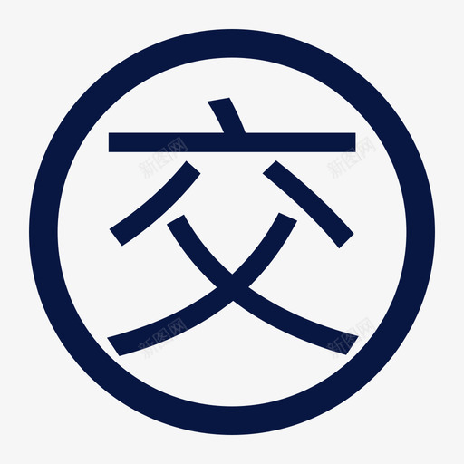 公交井盖svg_新图网 https://ixintu.com 公交井盖