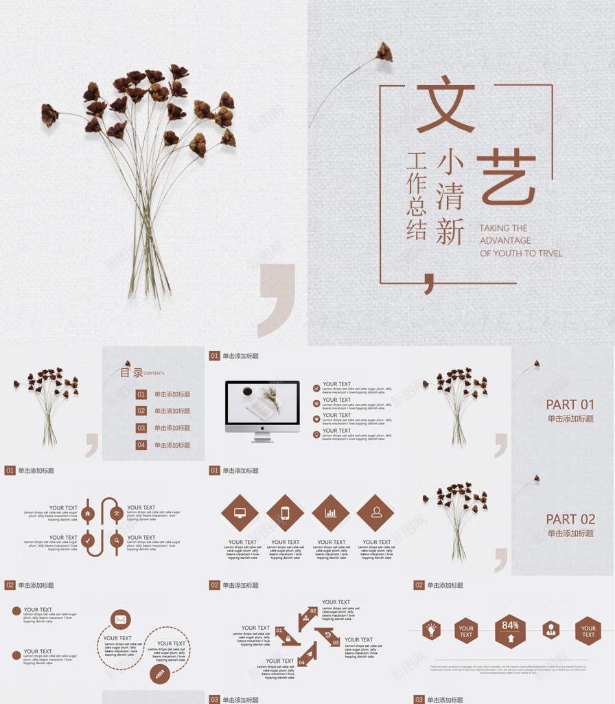 简约文艺小清新工作总结通用PPT模版PPT模板_新图网 https://ixintu.com 工作总结 文艺 模版 清新 简约 通用