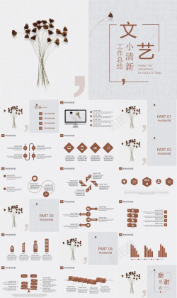 文艺画册PPT简约文艺小清新工作总结通用PPT模版