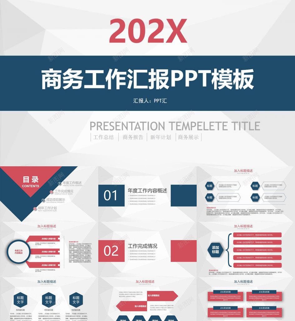 202X商务工作汇报PPT模板_新图网 https://ixintu.com 商务 工作 汇报