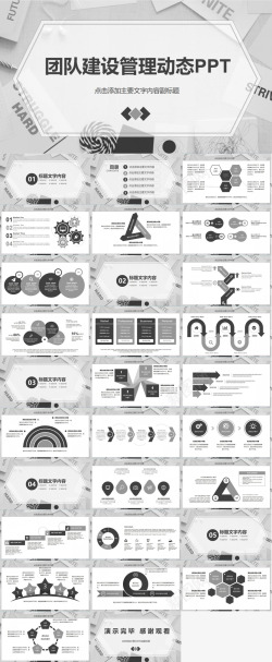 工作动态PPT灰色大气商务团队建设工作汇报动态