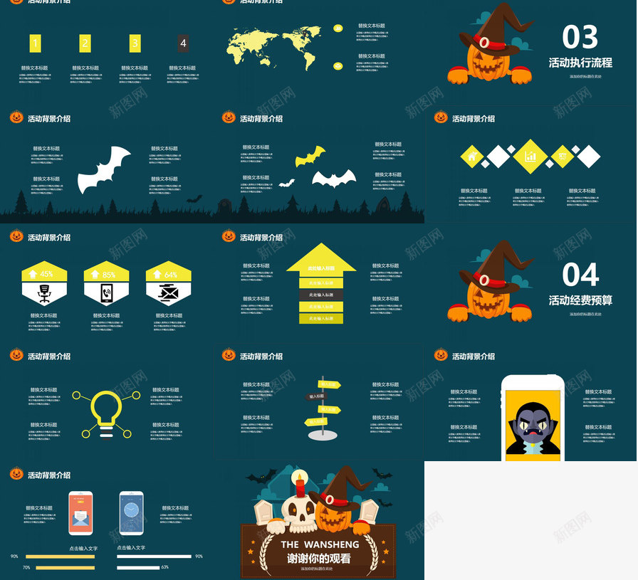 万圣节活动策划PPT模板_新图网 https://ixintu.com 万圣节 活动策划