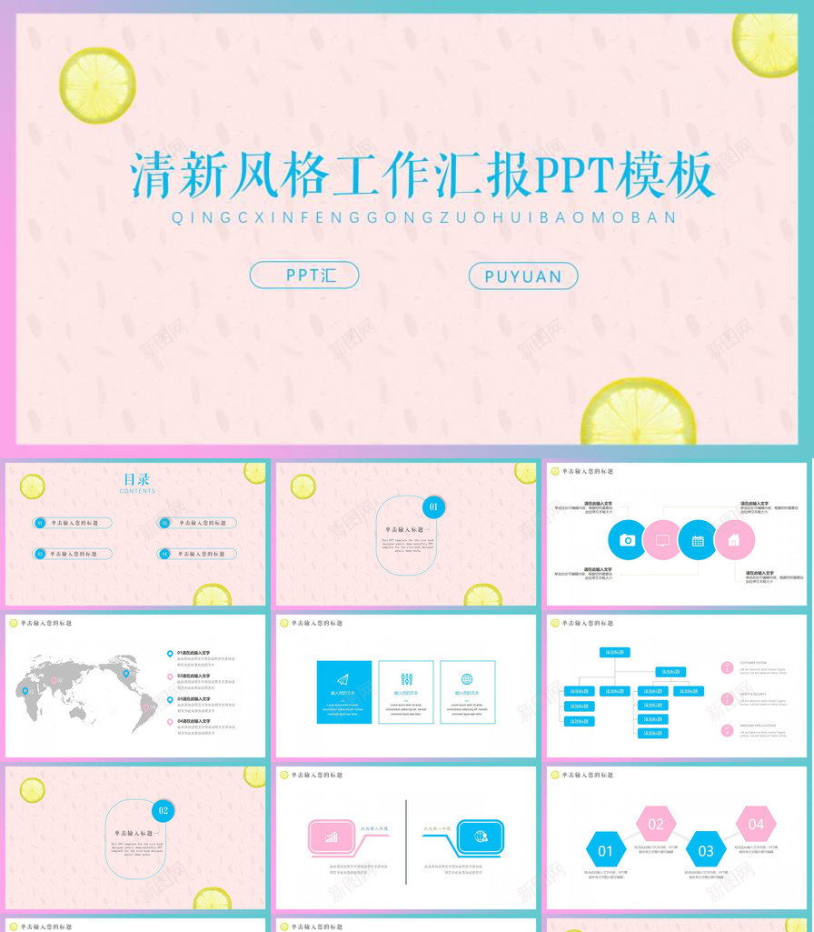 清新柠檬风工作总结汇报通用PPT模板_新图网 https://ixintu.com 工作总结 柠檬 汇报 清新 通用