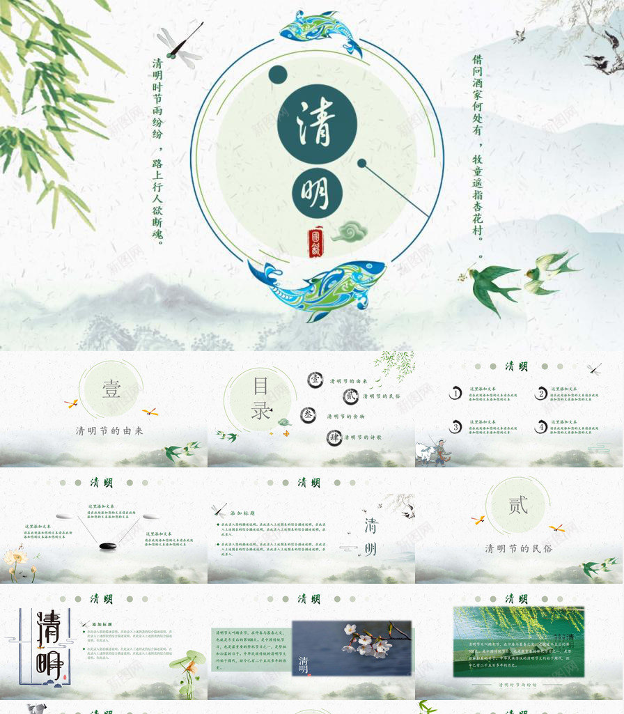 古风清明佳节幻灯片模板PPT模板_新图网 https://ixintu.com 佳节 古风 幻灯片 模板下载 清明