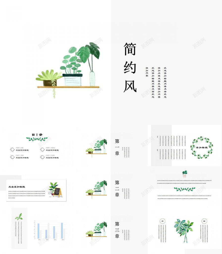 年中总结简约风小清新植物自然通用PPT模板_新图网 https://ixintu.com 年中 总结 植物 清新 简约 自然 通用 风小