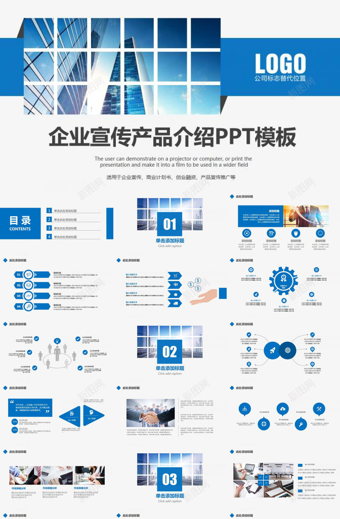 蓝色精美企业宣传产品介绍PPT模板_新图网 https://ixintu.com 产品 介绍 企业 宣传 精美 蓝色