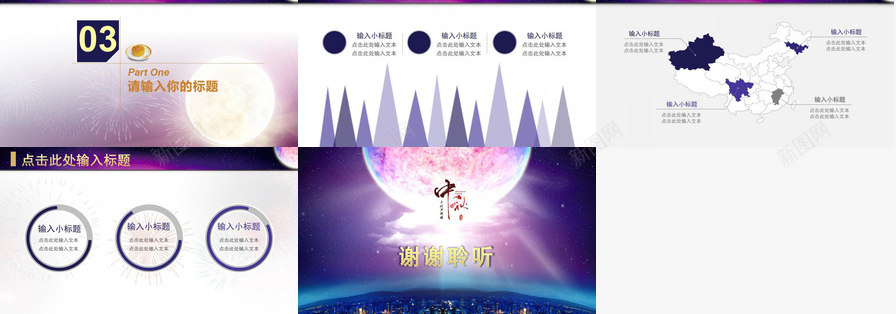 月亮明月庆祝中秋节PPT模板_新图网 https://ixintu.com 中秋节 庆祝 明月 月亮