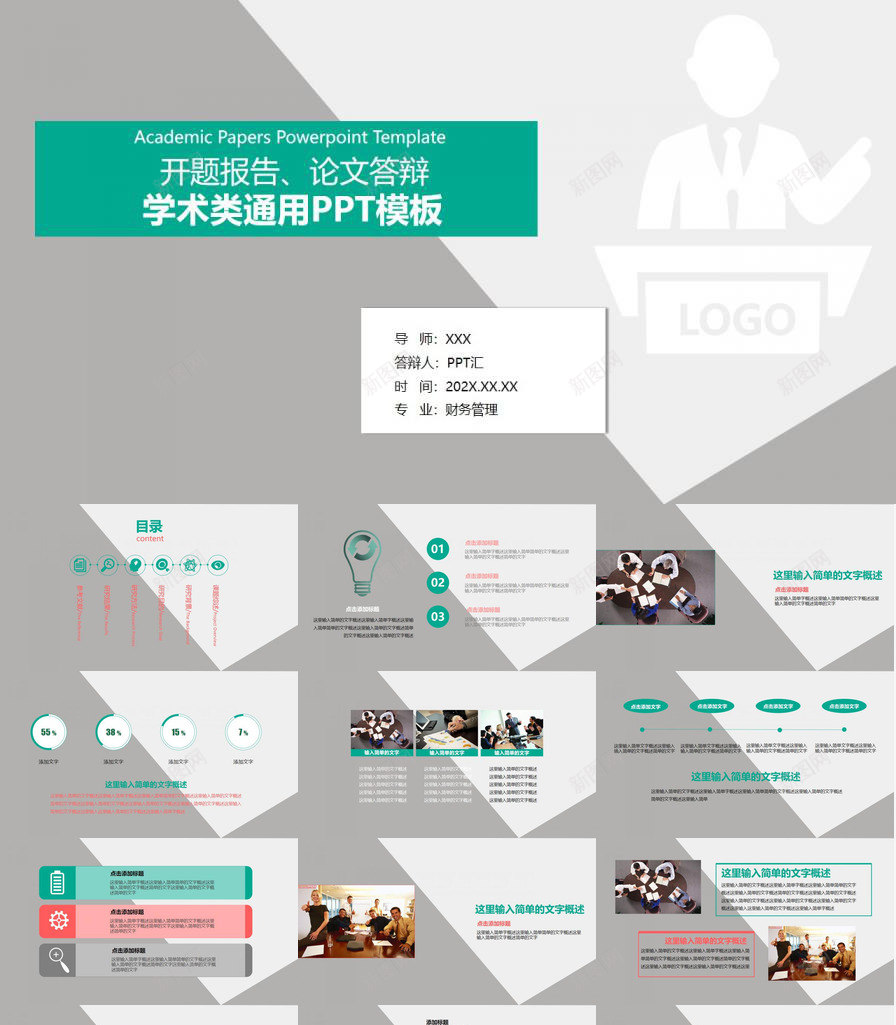 开题报告学术答辩学术类通用PPT模板_新图网 https://ixintu.com 学术 学术类 开题 报告 答辩 通用