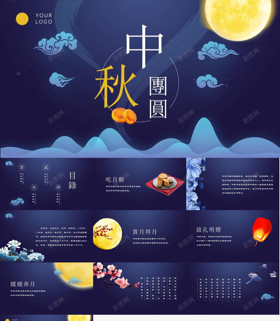 中秋月夜团员中秋节PPT模板_新图网 https://ixintu.com 中秋 中秋节 团员 月夜