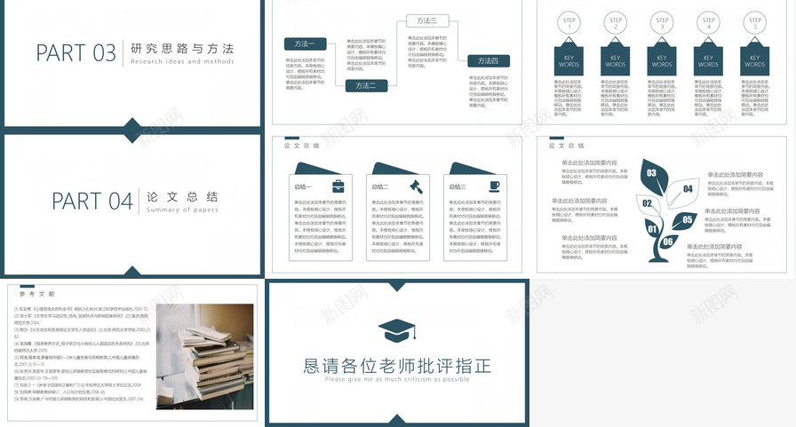 学术简约风答辩PPT模板_新图网 https://ixintu.com 学术 答辩 简约