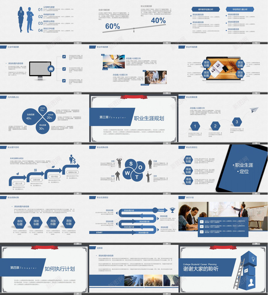 在校大学生职业生涯规划个人规划PPT模板_新图网 https://ixintu.com 个人 在校 大学生 职业生涯 职业生涯规划书封面 规划
