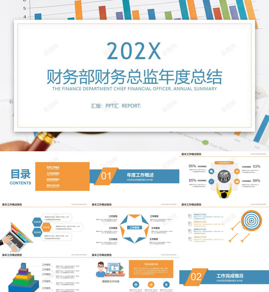 财务部财务总监年度工作总结PPT模板_新图网 https://ixintu.com 工作总结 年度 总监 财务 财务部