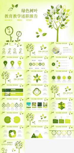 树叶矢量手绘绿色树叶教育教学培训述职报告