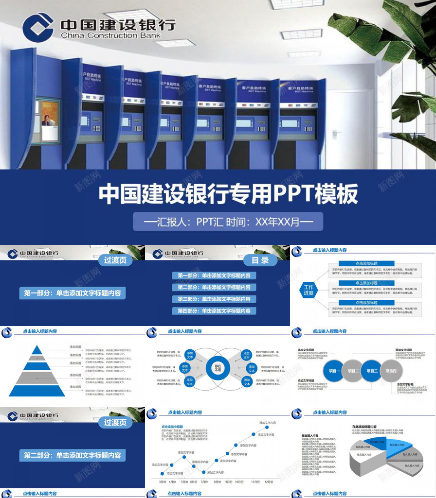 中国建设银行通用工作总结PPT模板_新图网 https://ixintu.com 中国 工作总结 建设银行 通用