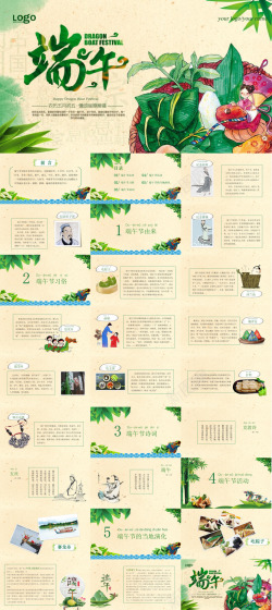 09端午节素材端午节中国风幻灯片模板