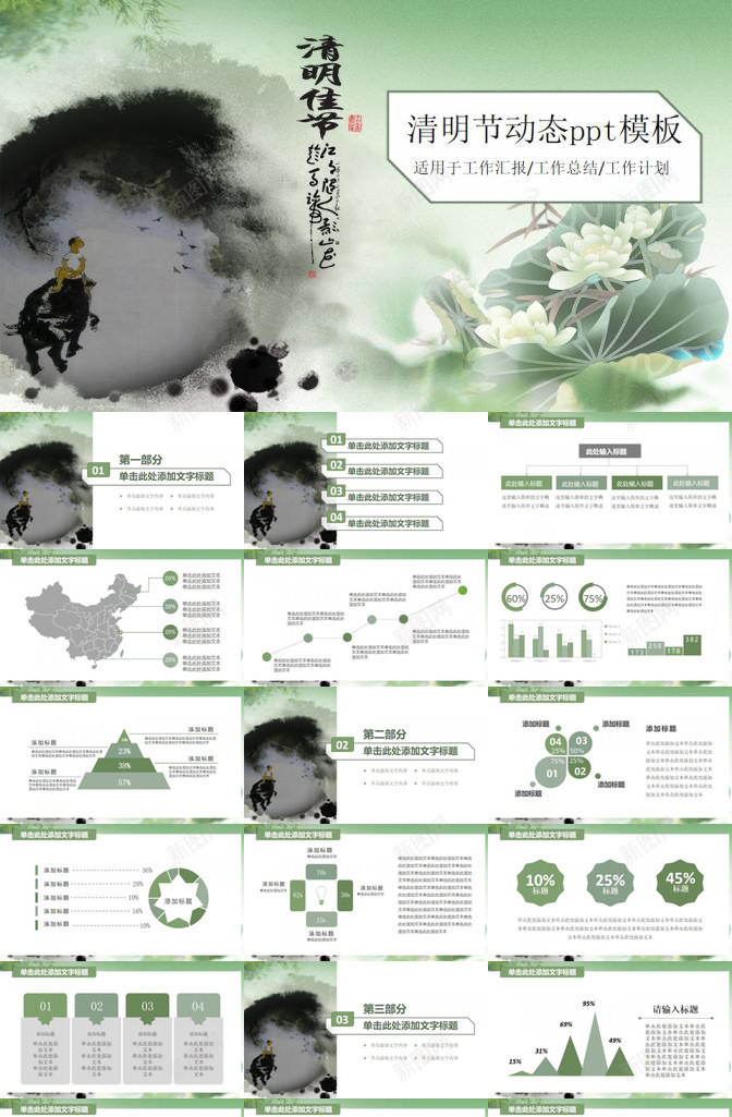 荷花牧童清明节PPT模板_新图网 https://ixintu.com 清明节 牧童 荷花