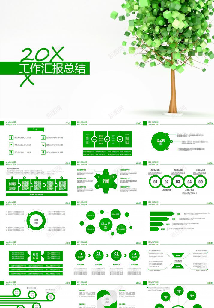 工作汇报总结年末计划绿色版PPT模板_新图网 https://ixintu.com 工作 年末 总结 汇报 绿色 色版 计划