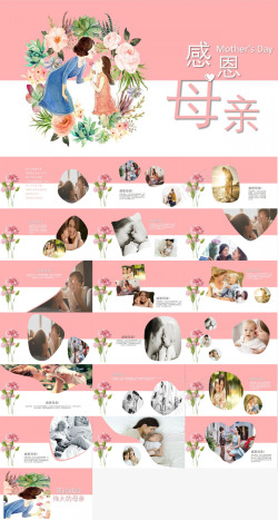粉色樱花树粉色动态感恩母亲节活动宣传