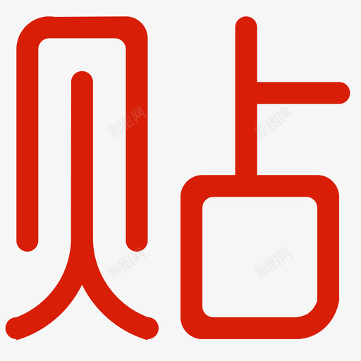 贴吧svg_新图网 https://ixintu.com 贴吧