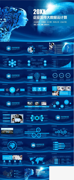 蓝色高科技大数据云计算企业宣传企业介绍