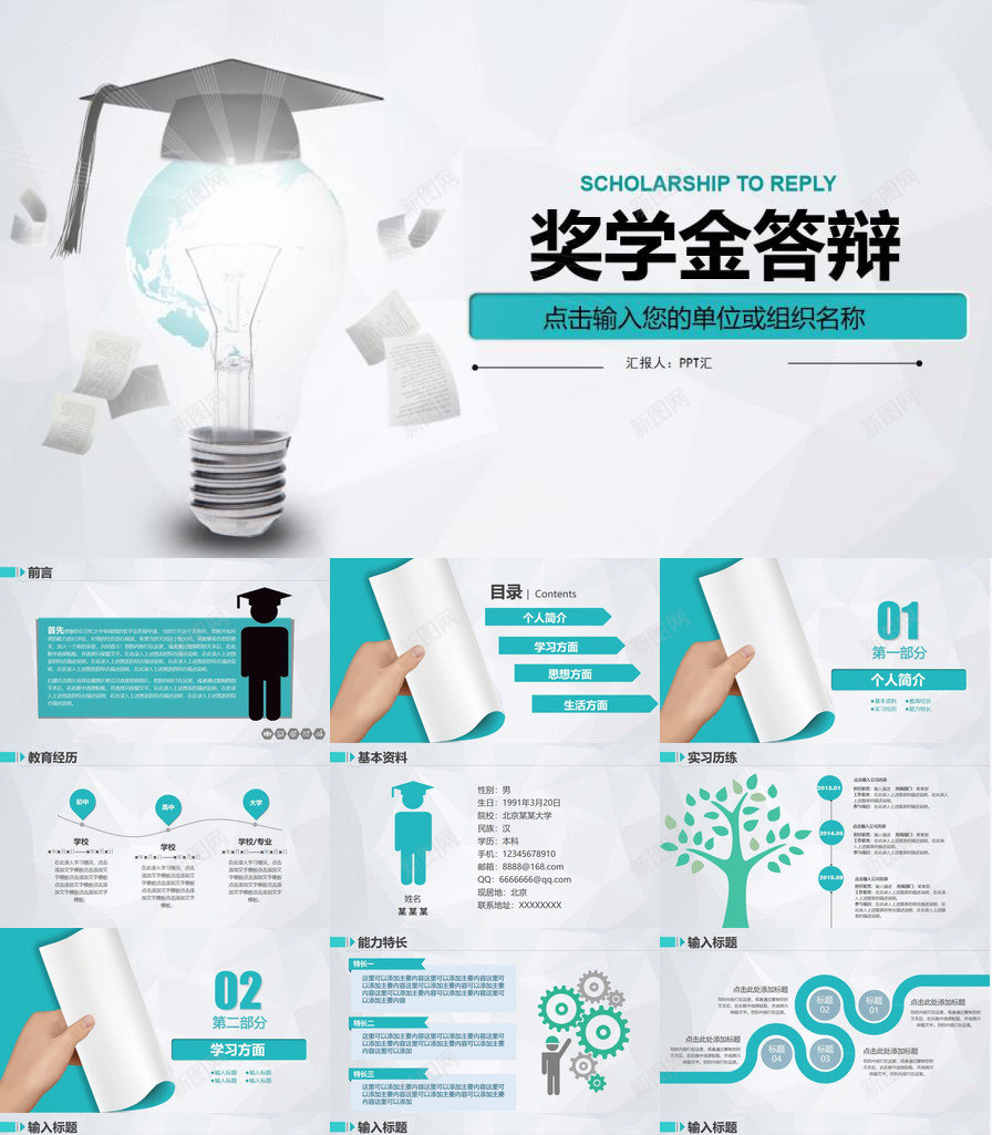 简约大学生奖学金答辩PPT模板_新图网 https://ixintu.com 大学生 奖学金 答辩 简约