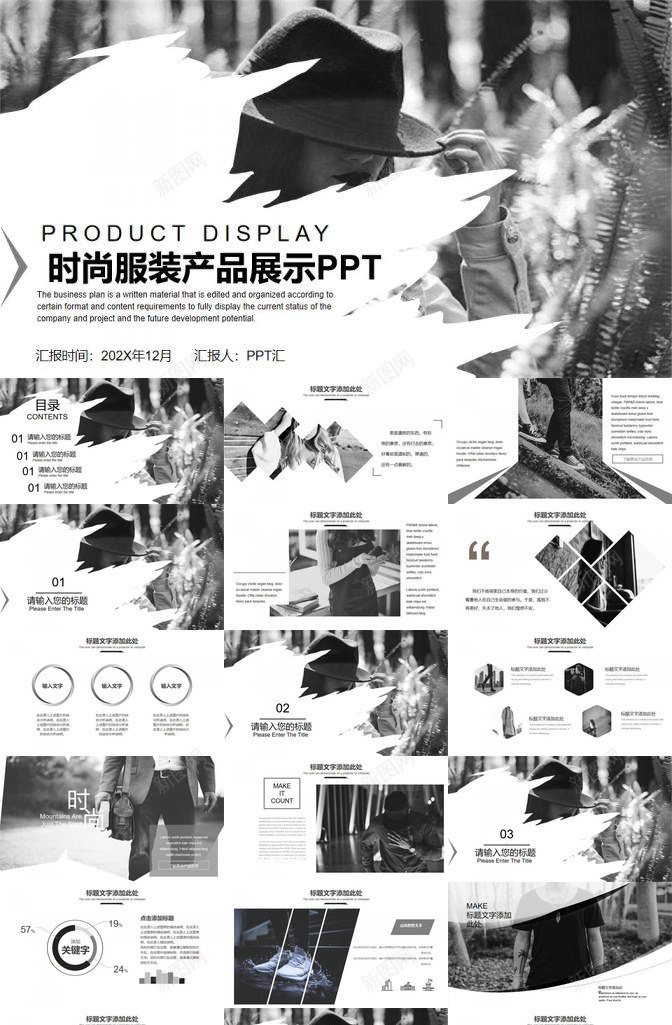 大气时尚服装产品展示宣传汇报总结PPT模板_新图网 https://ixintu.com 产品展示 大气 宣传 总结 时尚服装 汇报