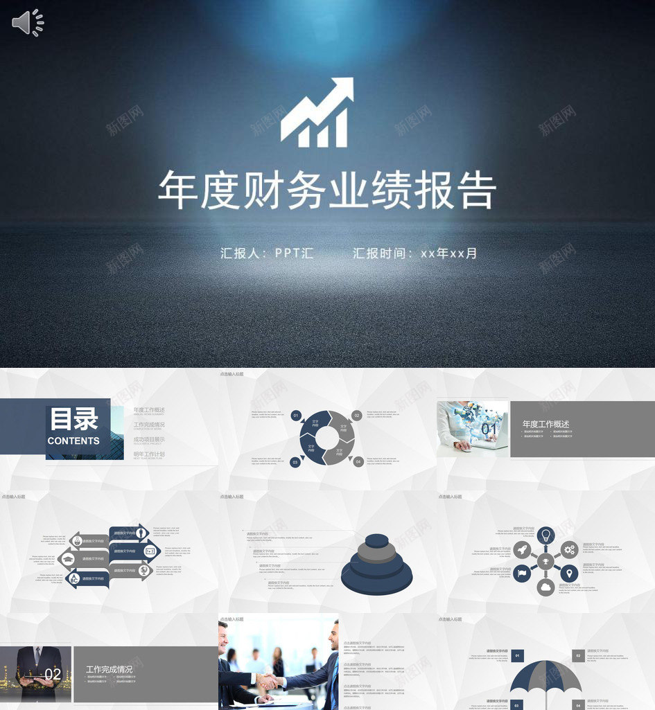 年度财务业绩分析报告PPT模板_新图网 https://ixintu.com 业绩 分析报告 年度 财务