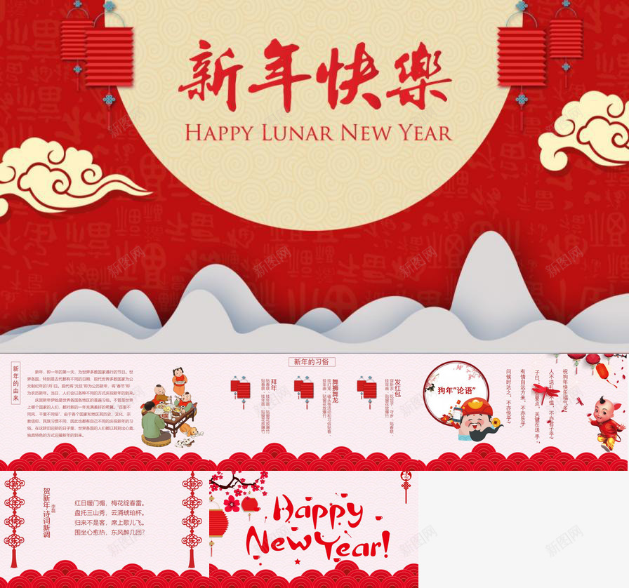 红色喜庆新年快乐PPT模板_新图网 https://ixintu.com 喜庆 快乐 新年 红色