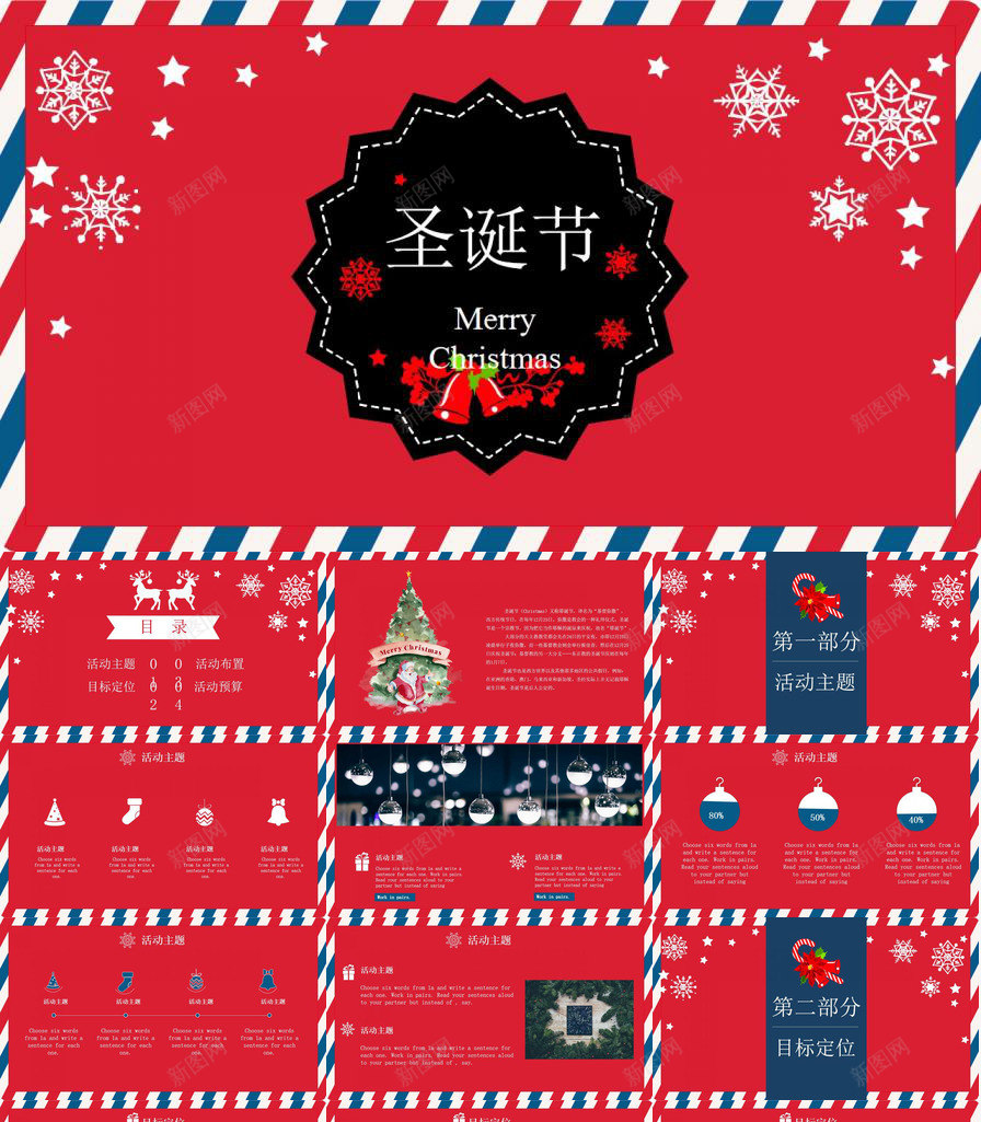 红色喜庆圣诞节PPT模板_新图网 https://ixintu.com 喜庆 圣诞节 红色