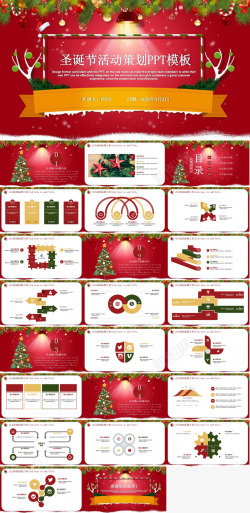 红色圣诞促销红色喜庆圣诞节主题活动方案策划汇报