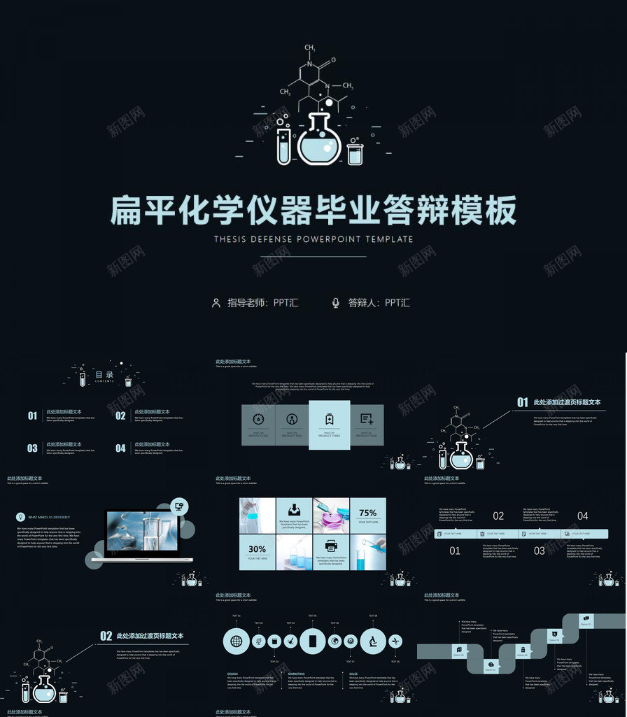 扁平化化学仪器化学学科毕业答辩PPT模板_新图网 https://ixintu.com 仪器 化学 学科 扁平化 毕业 答辩