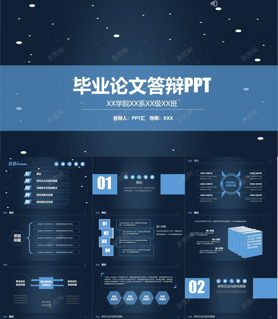 学生毕业专业论文学术答辩PPT模板_新图网 https://ixintu.com 专业论文 学术 学生 毕业 答辩