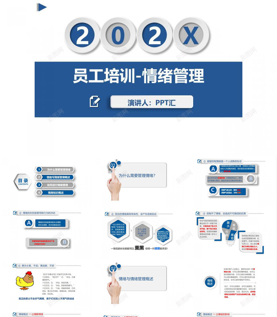 蓝色微立体员工清晰管理培训PPT模板_新图网 https://ixintu.com 员工 清晰 立体 管理培训 蓝色