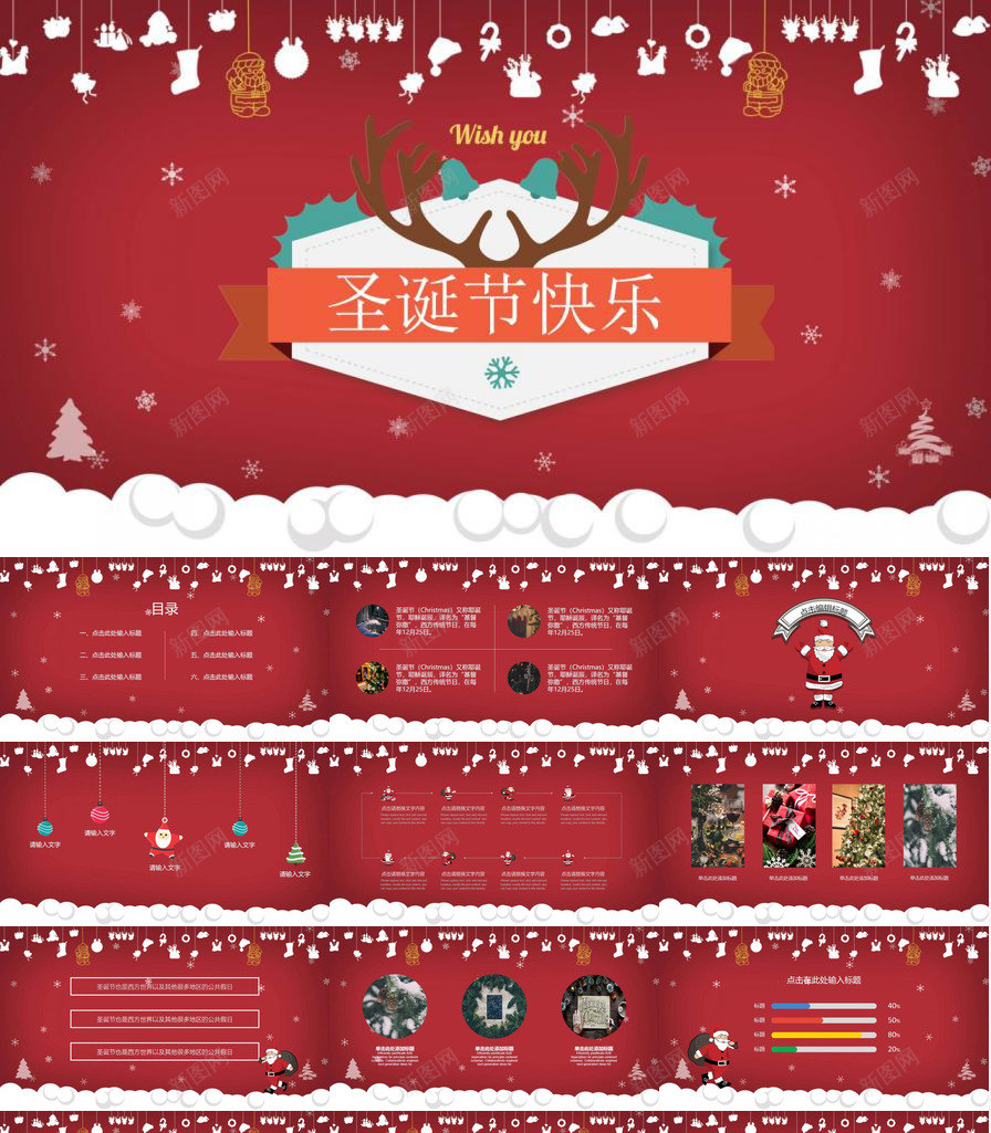 喜庆红色圣诞节快乐PPT模板_新图网 https://ixintu.com 喜庆 圣诞节 快乐 红色
