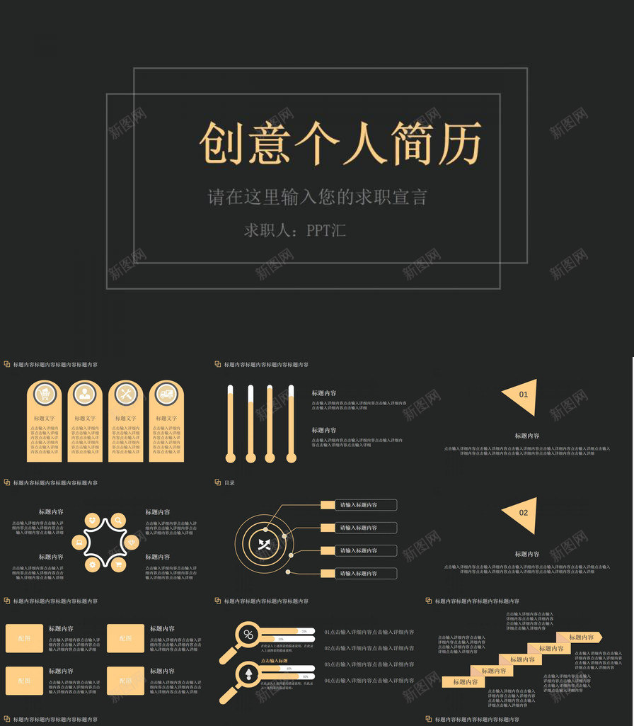 黑色背景创意个人简历PPT模板_新图网 https://ixintu.com 个人简历 创意 背景 黑色