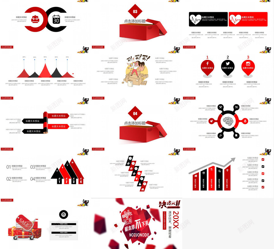 个性创意决战双十一活动策划PPT模板_新图网 https://ixintu.com 个性 决战 创意 十一 双十 活动策划