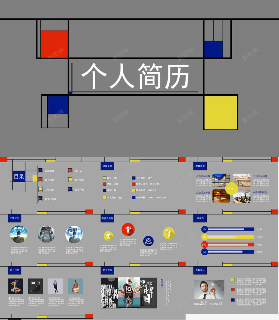 创意色彩拼搭时尚竞聘简历PPT模板_新图网 https://ixintu.com 创意 拼搭 时尚 竞聘 简历 色彩