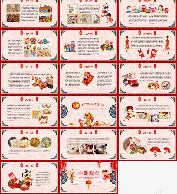 春节习俗传统文化PPT模板_新图网 https://ixintu.com 习俗 传统文化 春节