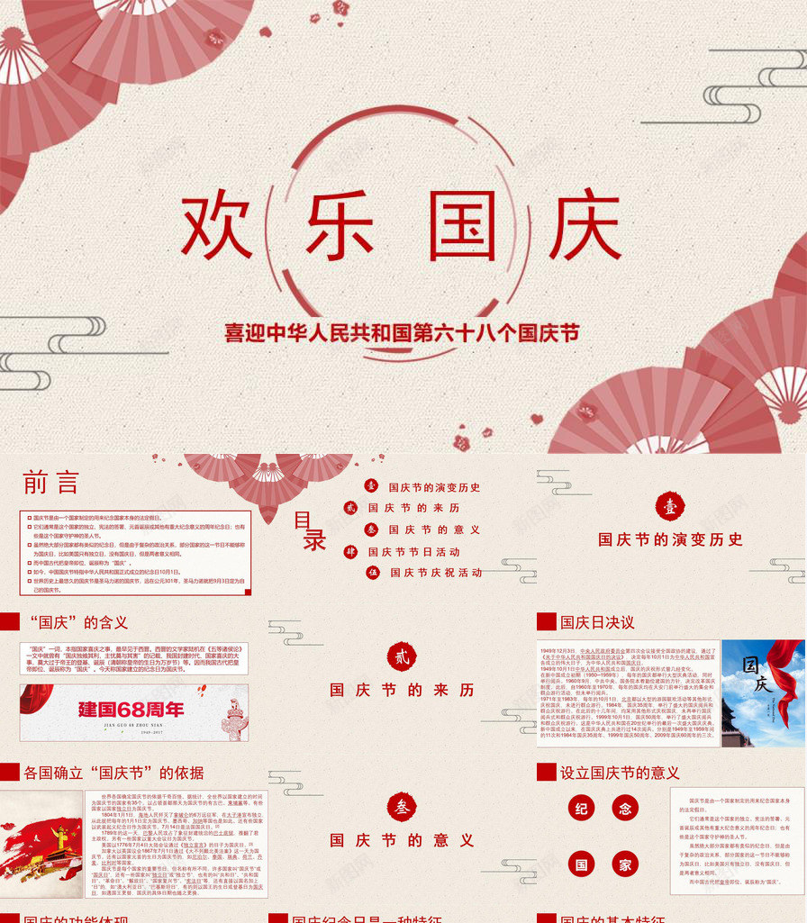 精美庆祝国庆节PPT模板_新图网 https://ixintu.com 下载 国庆节 庆祝 精美