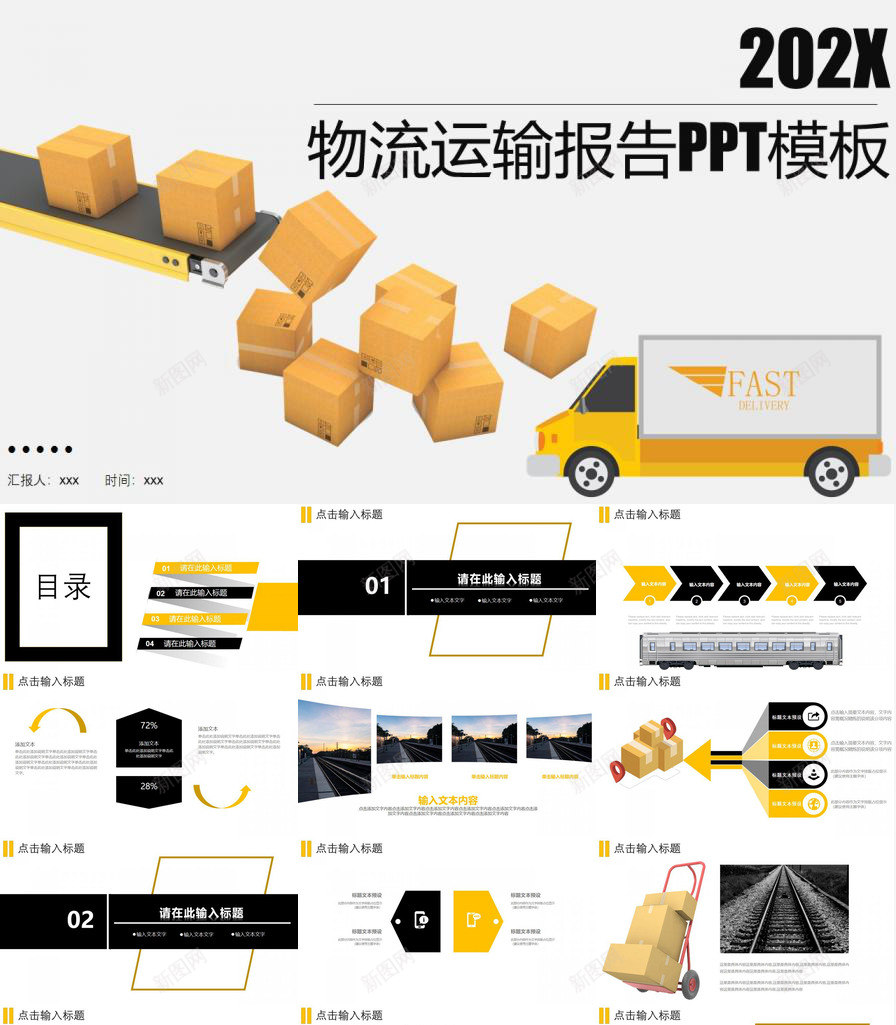 个性简洁商务物流运输报告动态PPT模板_新图网 https://ixintu.com 个性 动态 商务 报告 物流运输 简洁