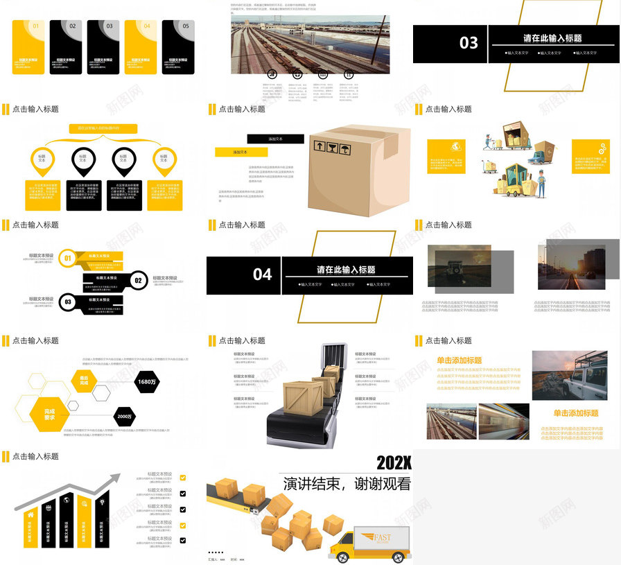 个性简洁商务物流运输报告动态PPT模板_新图网 https://ixintu.com 个性 动态 商务 报告 物流运输 简洁