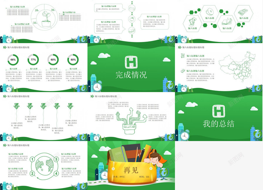 绿色卡通风我的假期生活计划PPT模板_新图网 https://ixintu.com 假期 我的 生活 绿色 色卡 色谱图 计划 通风