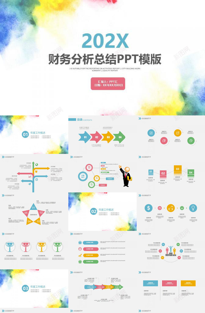 金融财务数据分析总结PPT模版PPT模板_新图网 https://ixintu.com 总结 数据分析 模版 财务 金融