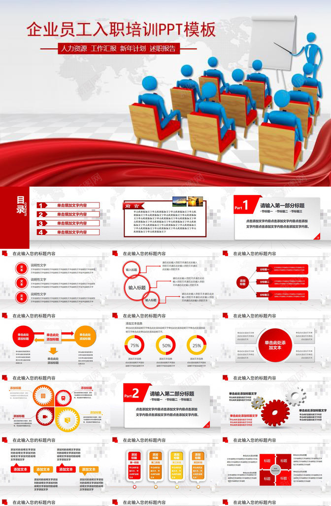 动态企业员工入职培训PPT模板_新图网 https://ixintu.com 企业 入职 动态 员工 培训
