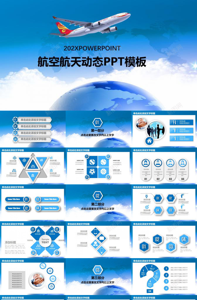 蓝色大气航天航空动态PPT模板_新图网 https://ixintu.com 动态 大气 航天航空 蓝色