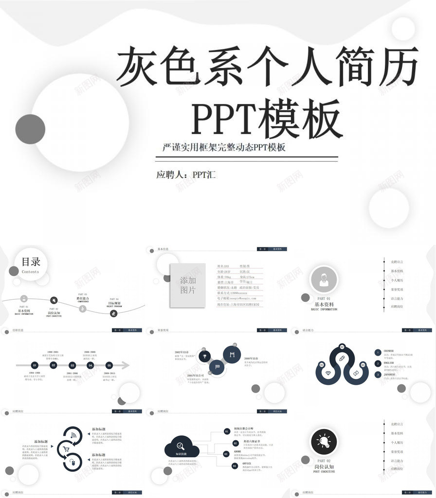 完整框架个人简历职位竞聘自我介绍PPT模板_新图网 https://ixintu.com 个人简历 完整 框架 海报自我介绍 竞聘 职位 自我介绍