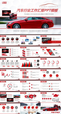 汽车背景汽车行业工作汇报
