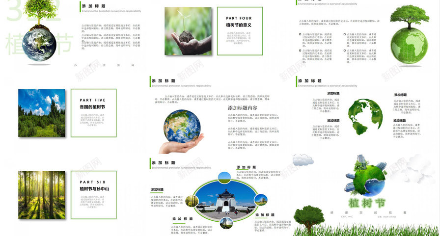 多一份绿叶多一分温暖植树节免费PPT模板_新图网 https://ixintu.com 一份 一分 免费 植树节 温暖 绿叶