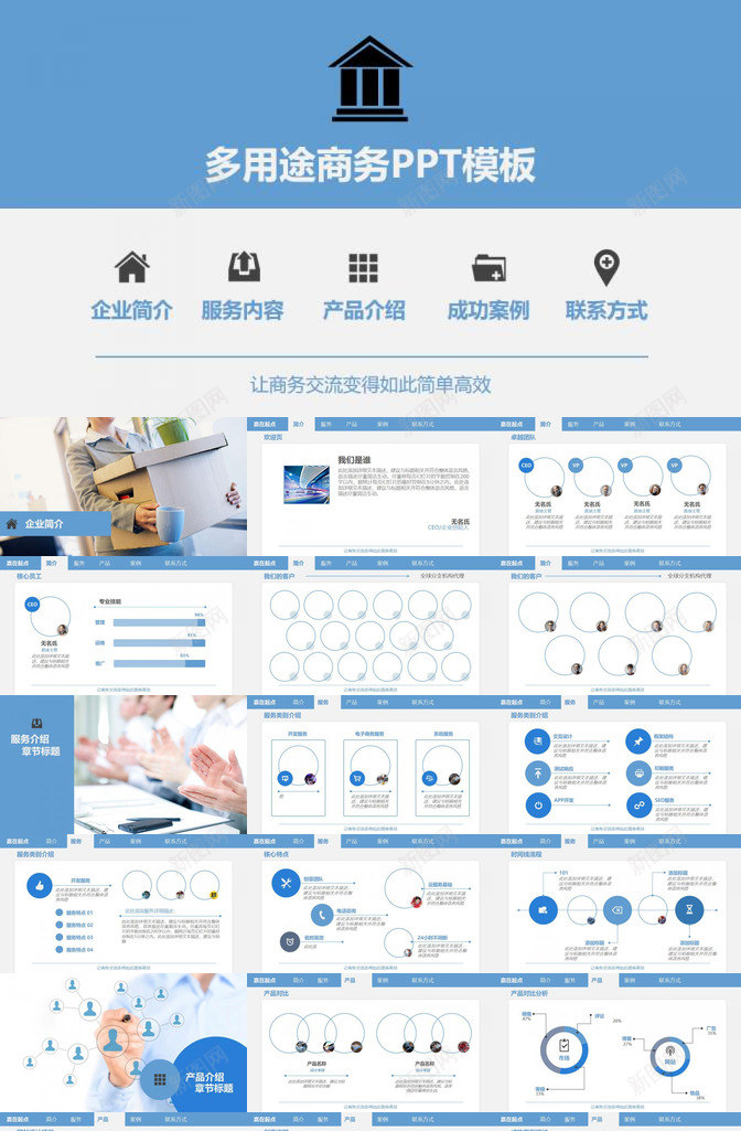 实用商务公司简介企业宣传通用PPT模板_新图网 https://ixintu.com 企业 公司简介 商务 实用 宣传 通用